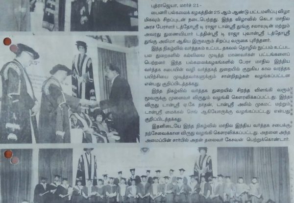 பைனரி பல்கலைகழகத்தின் 25ஆம் ஆண்டு பட்டமளிப்பு விழா